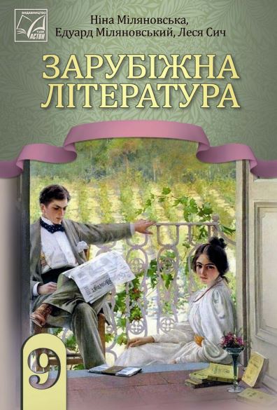 Зарубіжна література (2026)