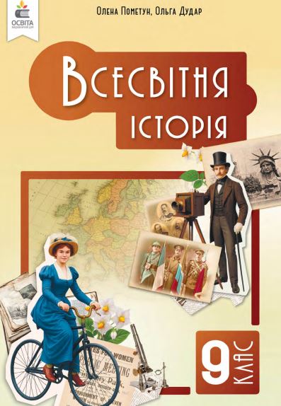 Всесвітня історія (2026)