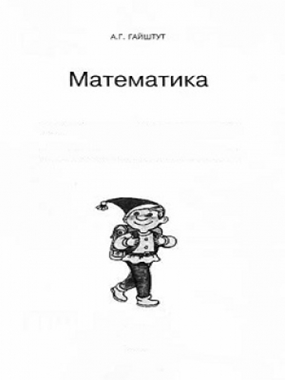 Математика