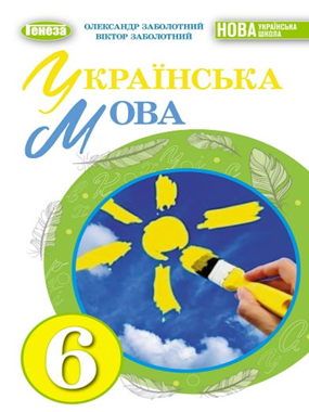 Українська мова (2023)