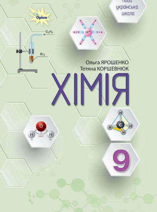 Хімія (2026)