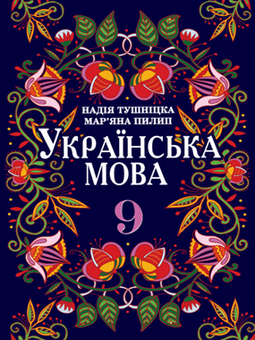 Українська мова