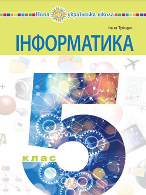 Інформатика (2022)