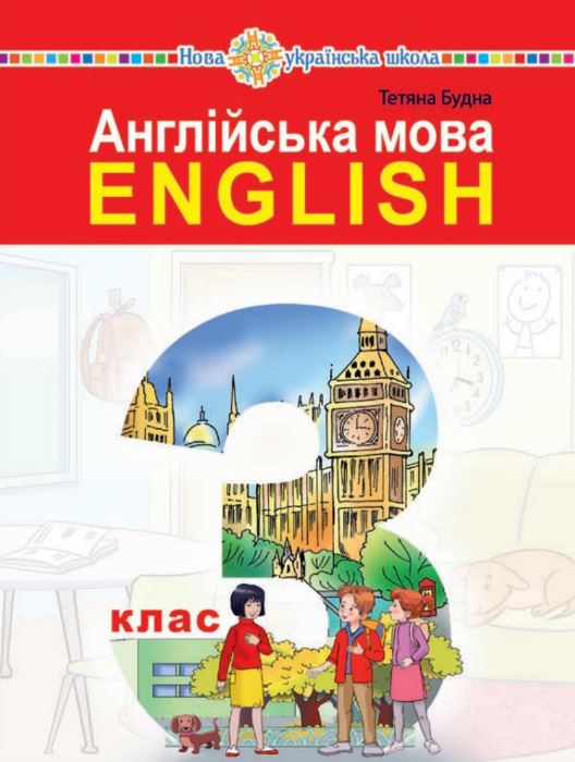 Англійська мова (2025)