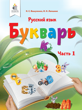 Буквар