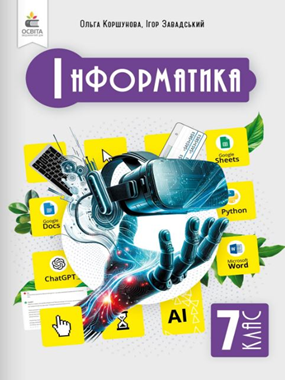 Інформатика (2024)