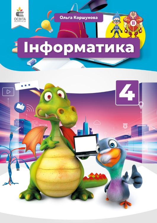 Інформатика (2026)