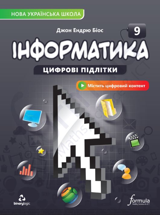 Інформатика (2026)