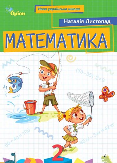 Математика (2025)