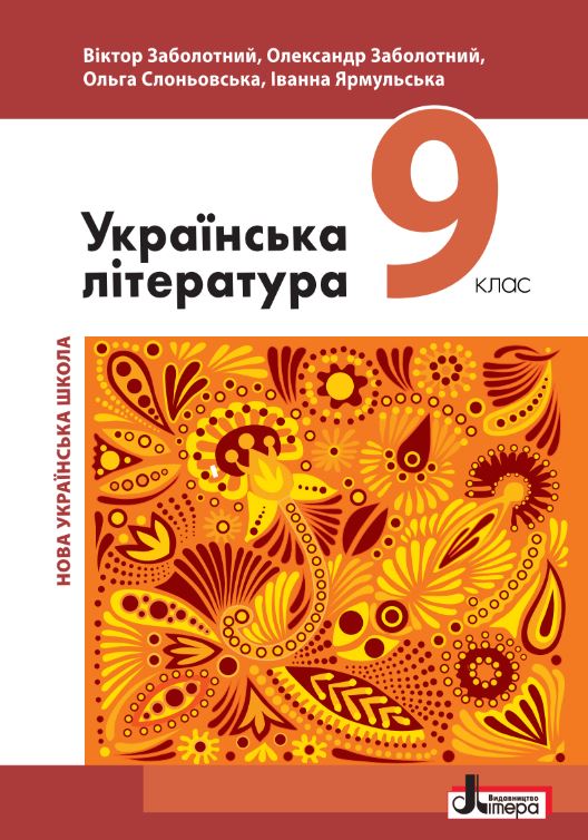 Українська література (2026)