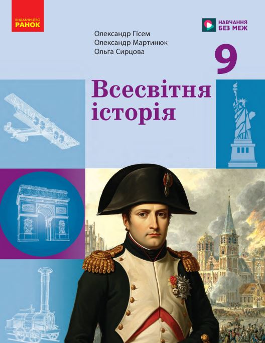 Всесвітня історія (2026)