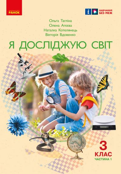 Я досліджую світ (2025)