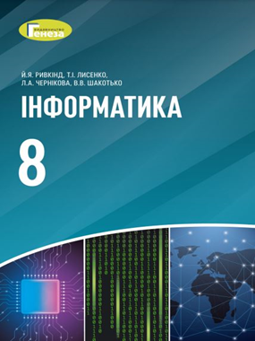 Інформатика (2021)