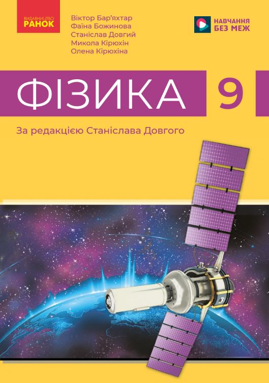 Фізика (2026)