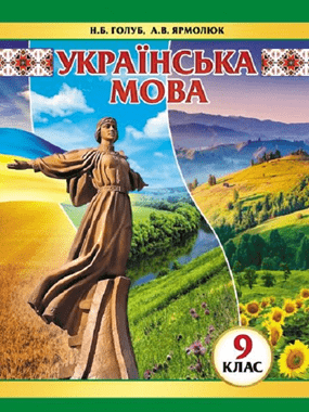 Українська мова