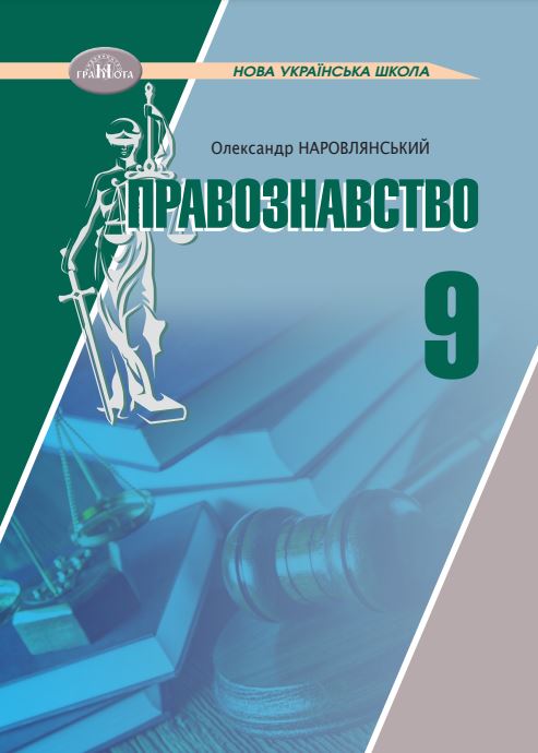 Правознавство (2026)