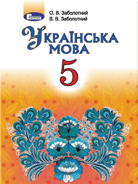 Українська мова