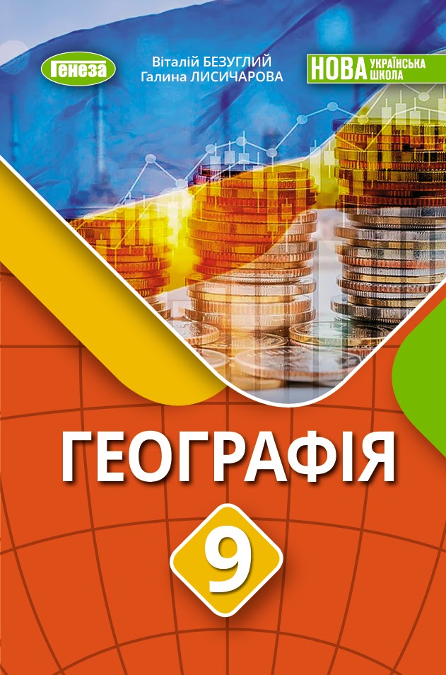 Географія (2026)