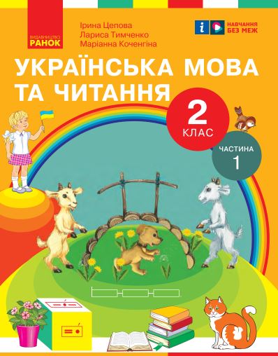 Українська мова та читання (2025)