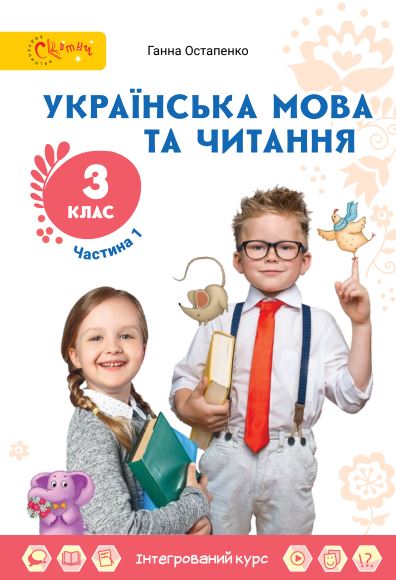 Українська мова та читання (2025)