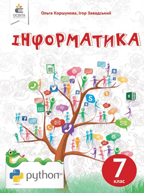 Інформатика (2020 р.)