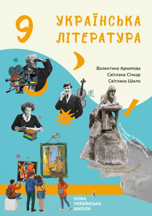 Українська література (2026)