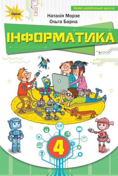 Інформатика (2026)