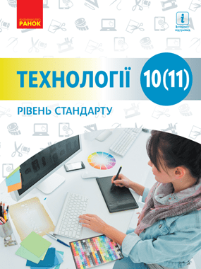 Технології (рівень стандарту)