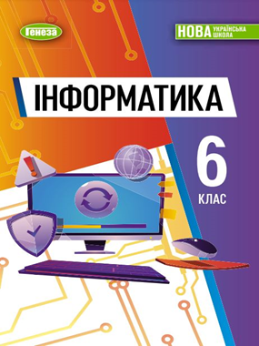 Інформатика (2023)