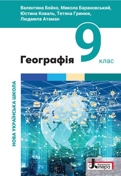Географія (2026)