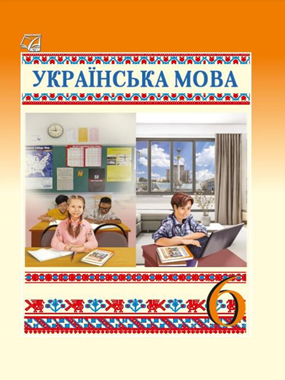 Українська мова (2023)