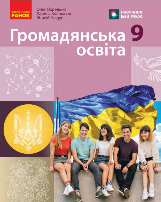 Громадянська освіта (2026)