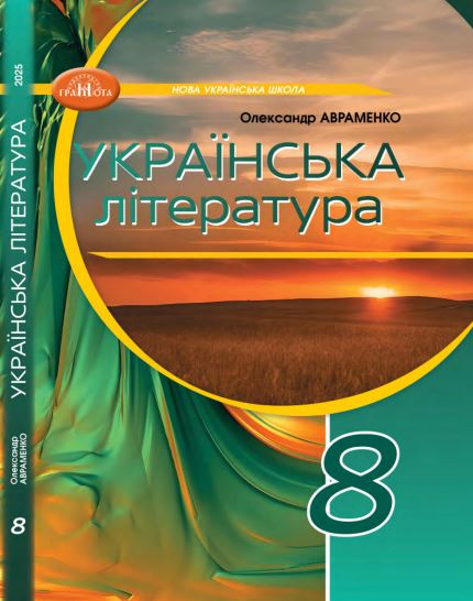Українська література (2025)