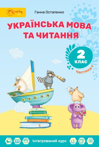 Українська мова та читання (2025)