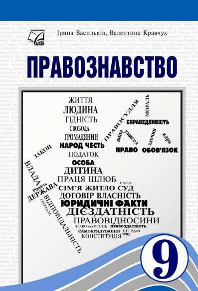 Правознавство (2026)