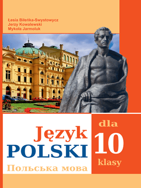 Польська мова (6-й рік навчання, рівень стандарту)