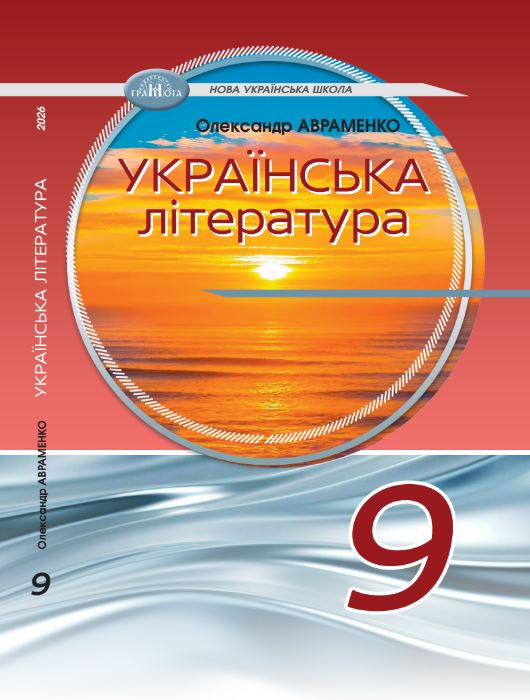 Українська література (2026)