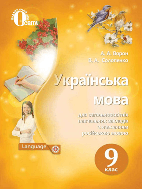 Українська мова