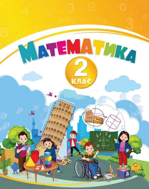 Математика (2025)