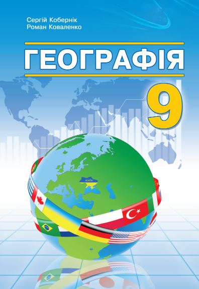 Географія (2026)