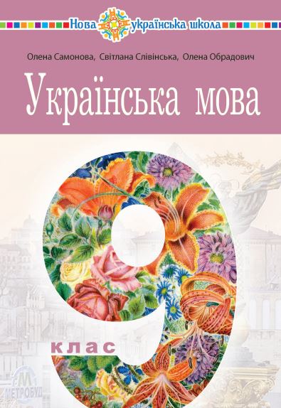 Українська мова (2026)