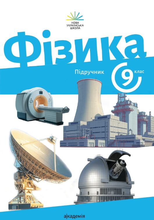 Фізика (2026)