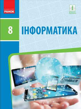 Інформатика (2021)