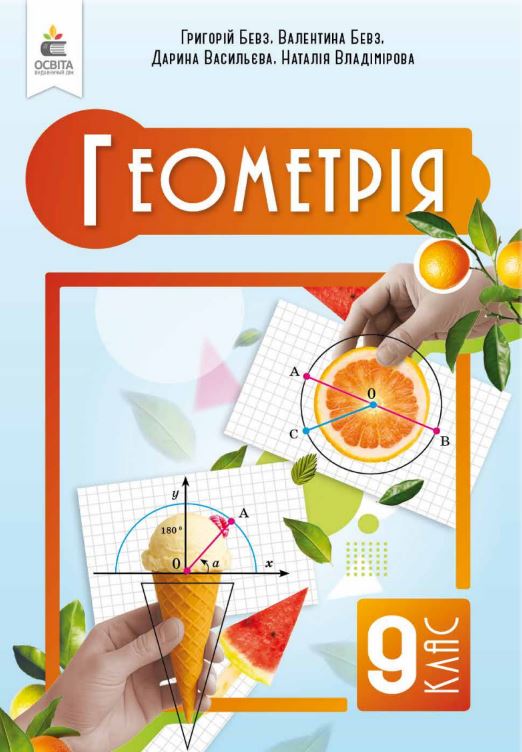Геометрія (2026)