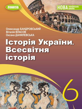 Історія України. Всесвітня історія (2023)