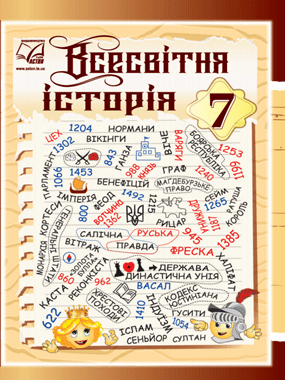 Всесвітня історія (2020 р.)