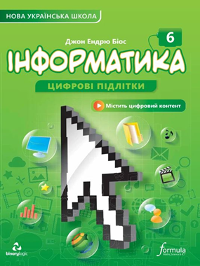 Інформатика (2023)