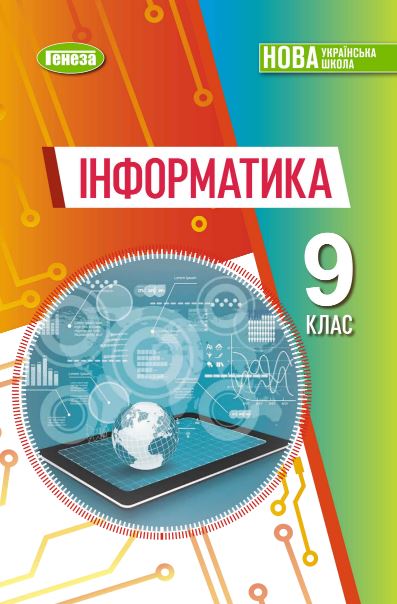 Інформатика (2026)