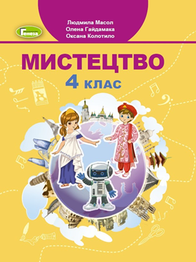 Мистецтво