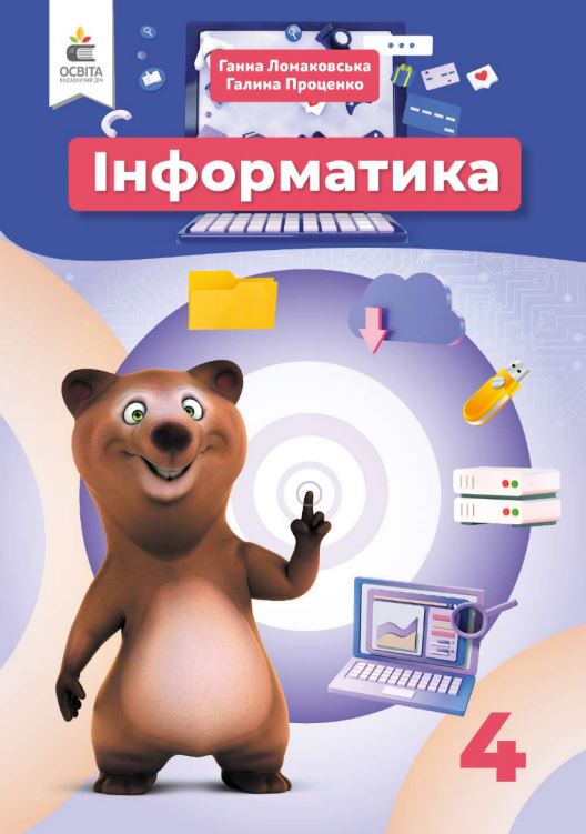 Інформатика (2026)